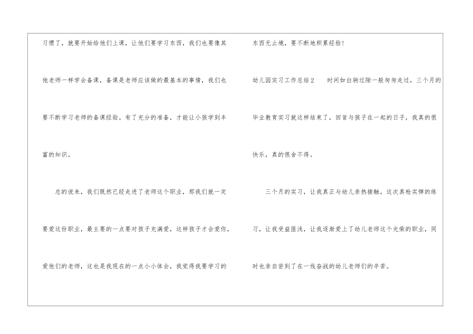 幼儿园实习工作总结15篇_第3页