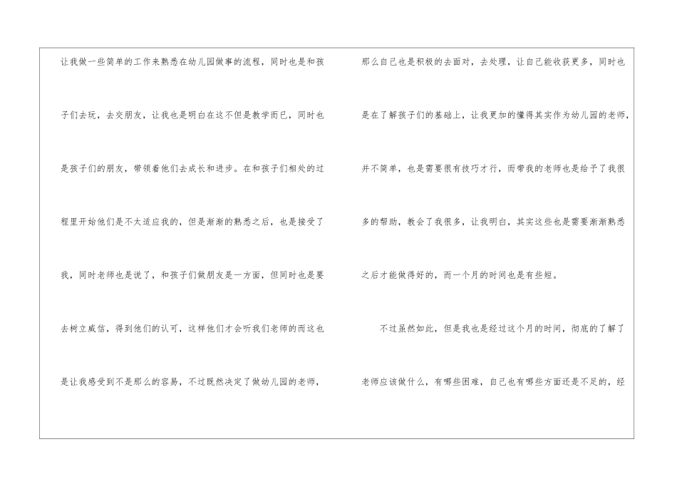 幼儿园实习工作总结800字_第2页