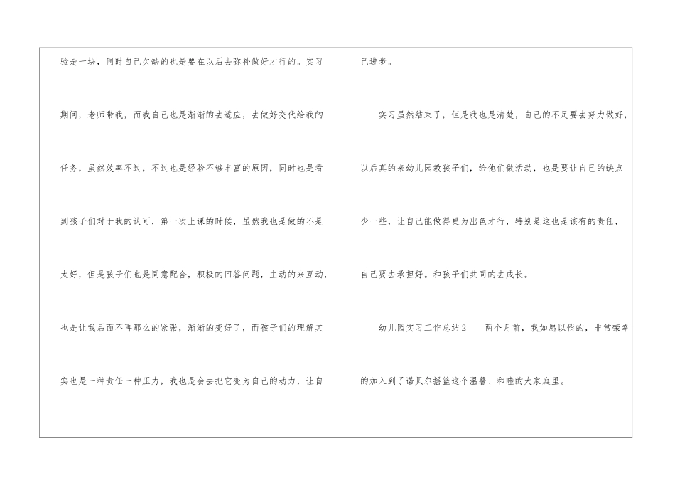 幼儿园实习工作总结800字_第3页