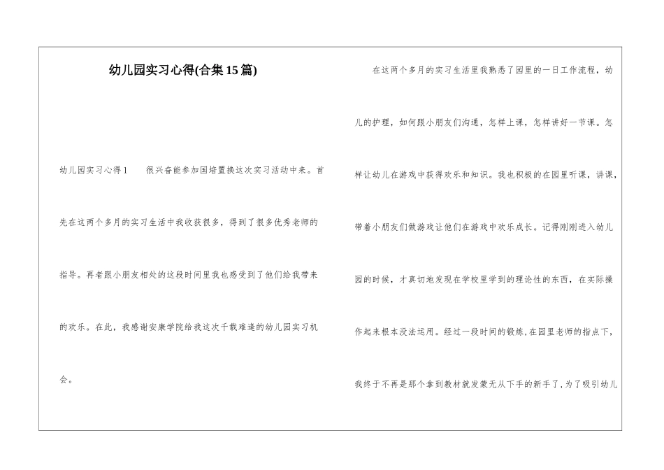 幼儿园实习心得_第1页