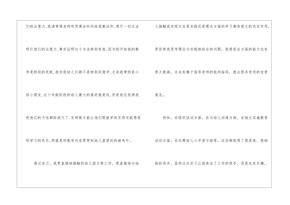 幼儿园实习心得_第2页