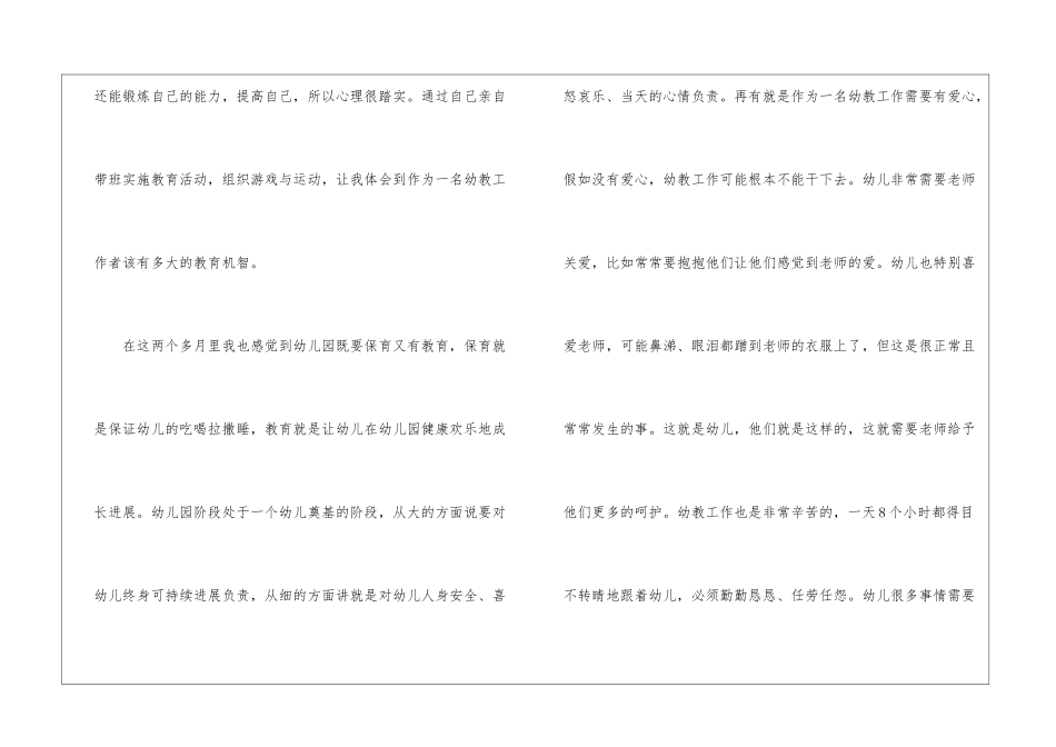 幼儿园实习心得_第3页