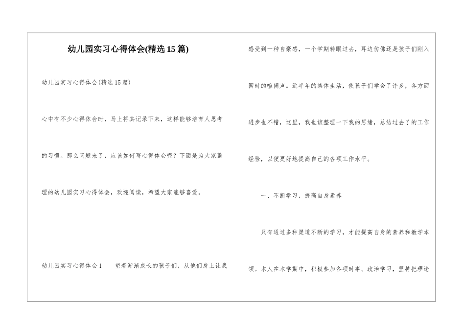 幼儿园实习心得体会(精选15篇)_第1页