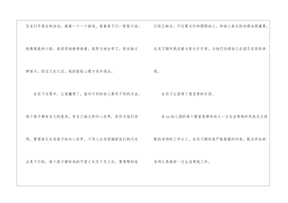 幼儿园实习总结15篇_第2页