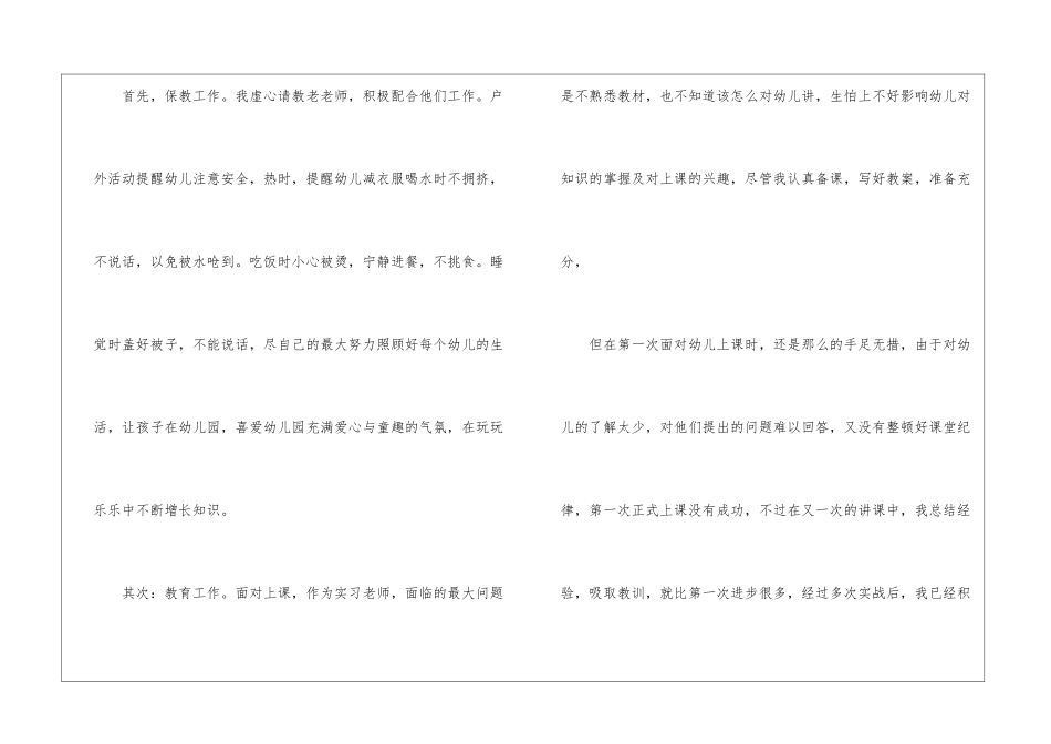 幼儿园实习总结15篇_第3页