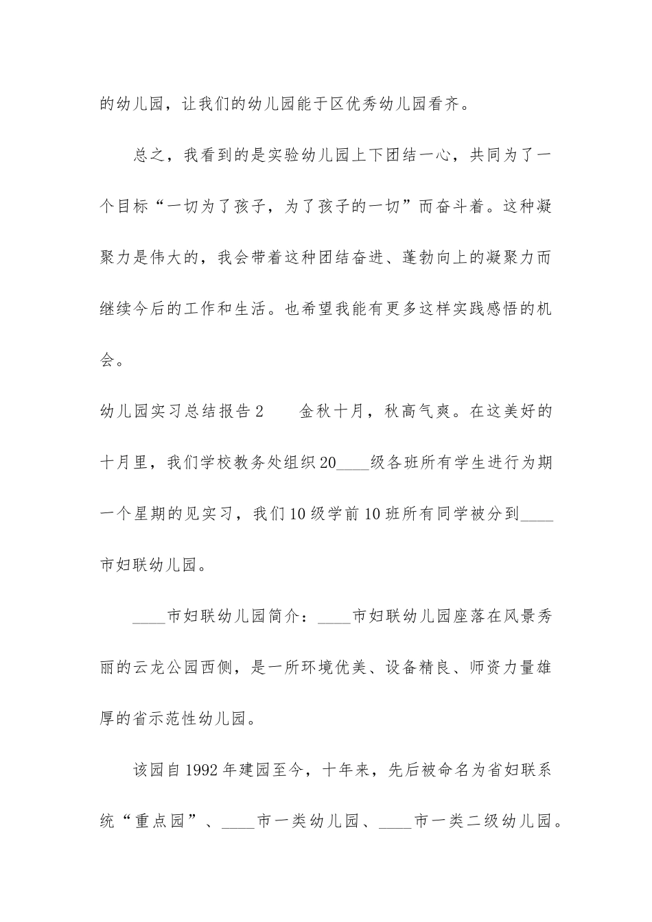 幼儿园实习总结报告3篇_第3页