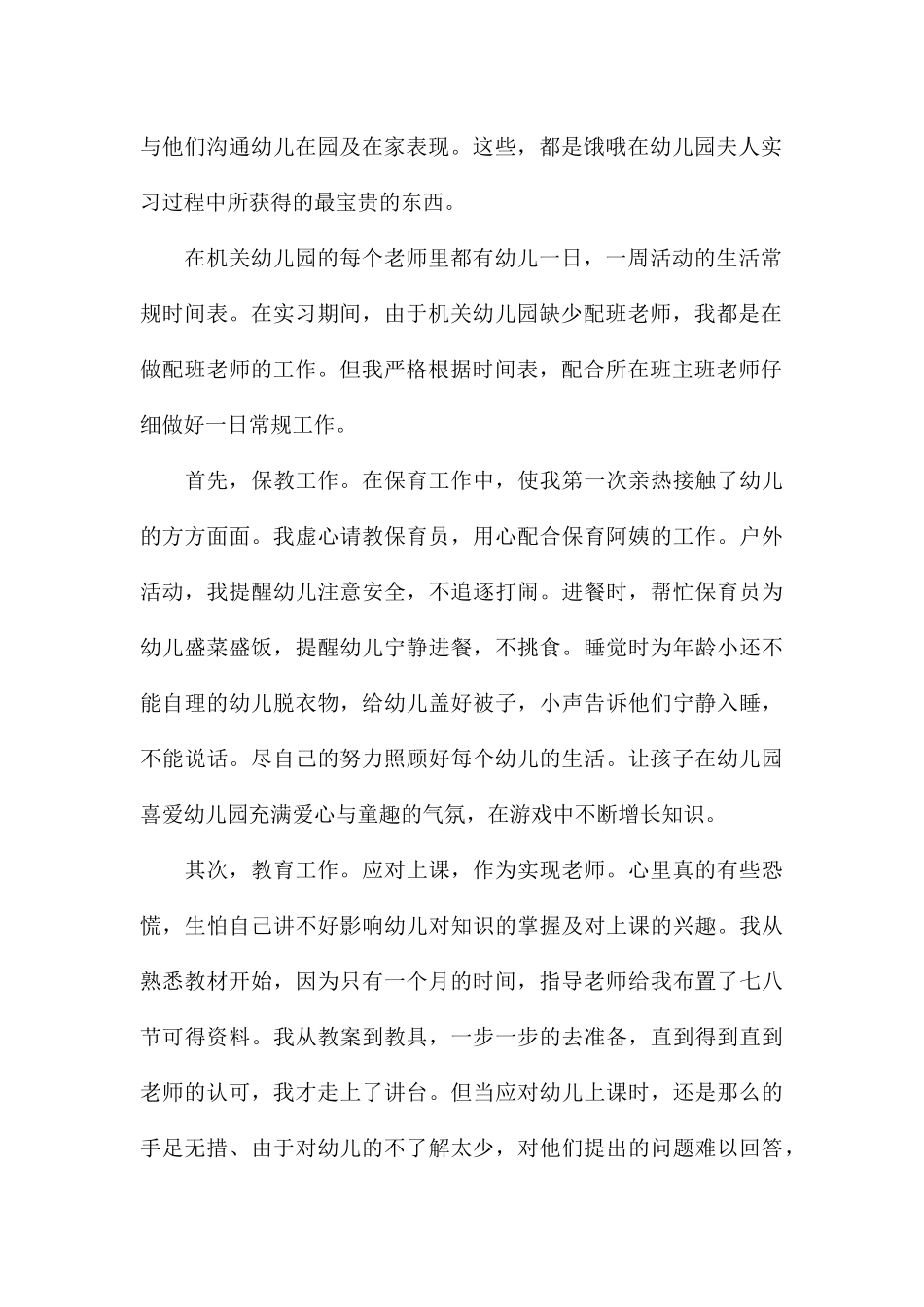 幼儿园实习总结精选5篇汇总_第2页
