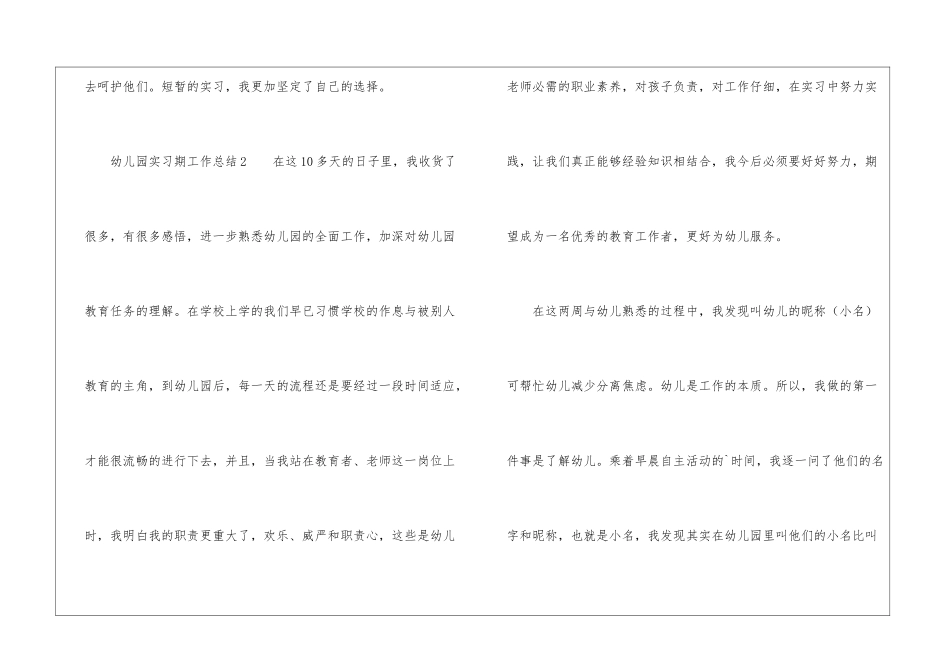 幼儿园实习期工作总结_第3页