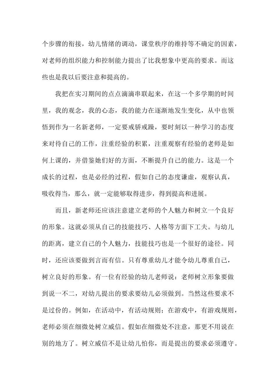 幼儿园实习生个人自我总结优选_第3页
