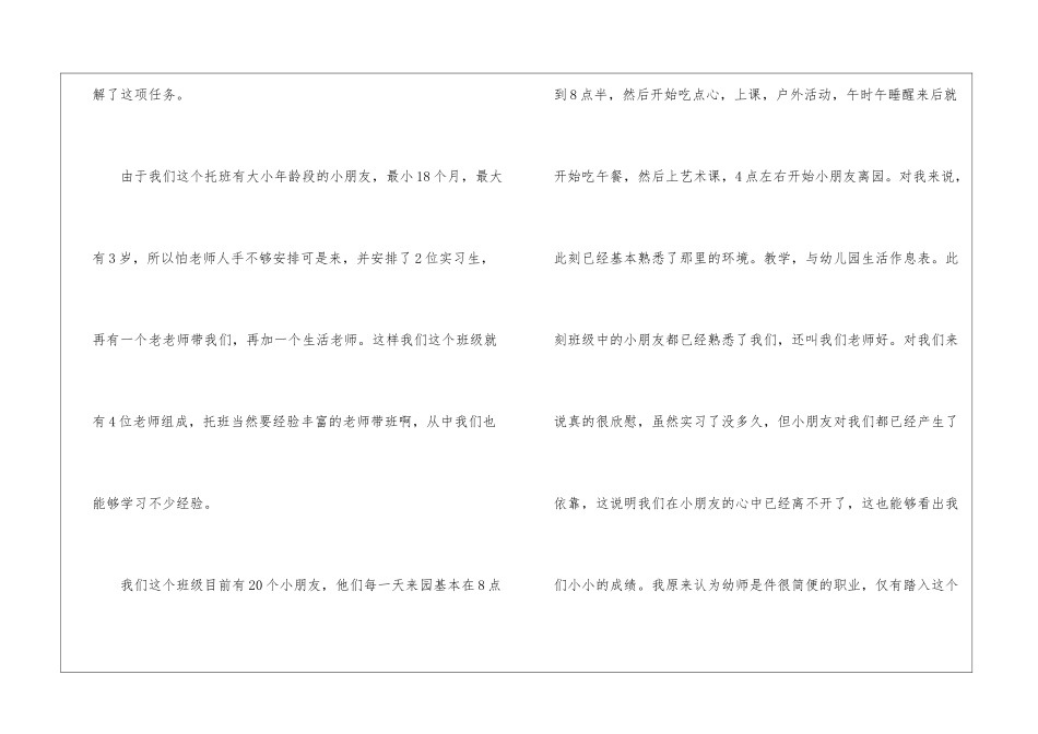 幼儿园实习生自我总结_第2页