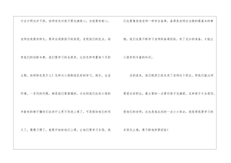 幼儿园实习生自我总结_第3页