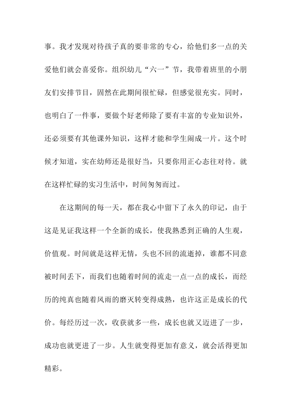 幼儿园实习生自我鉴定_第2页