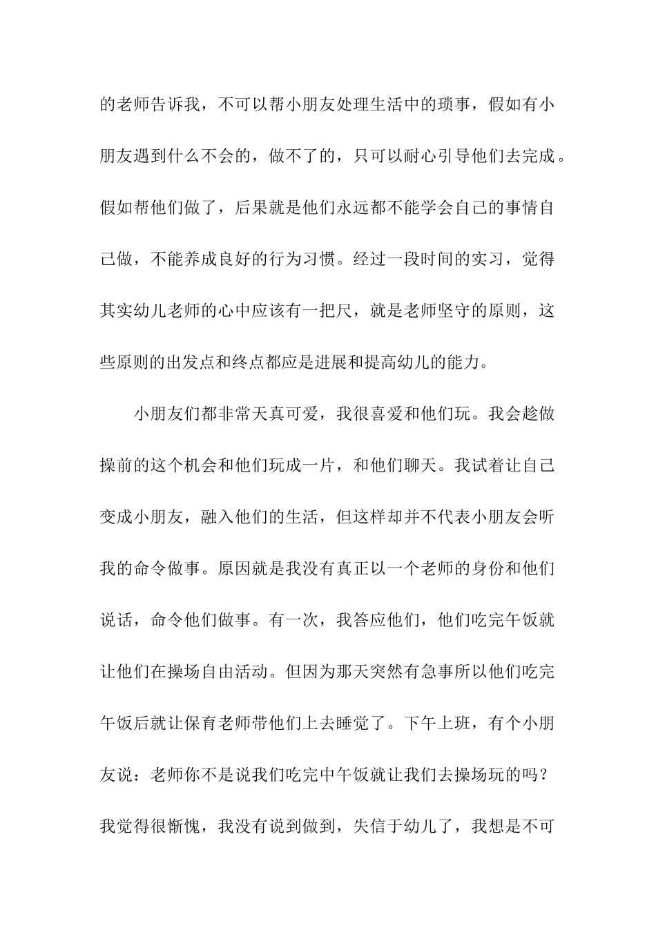 幼儿园实习生总结-_第2页