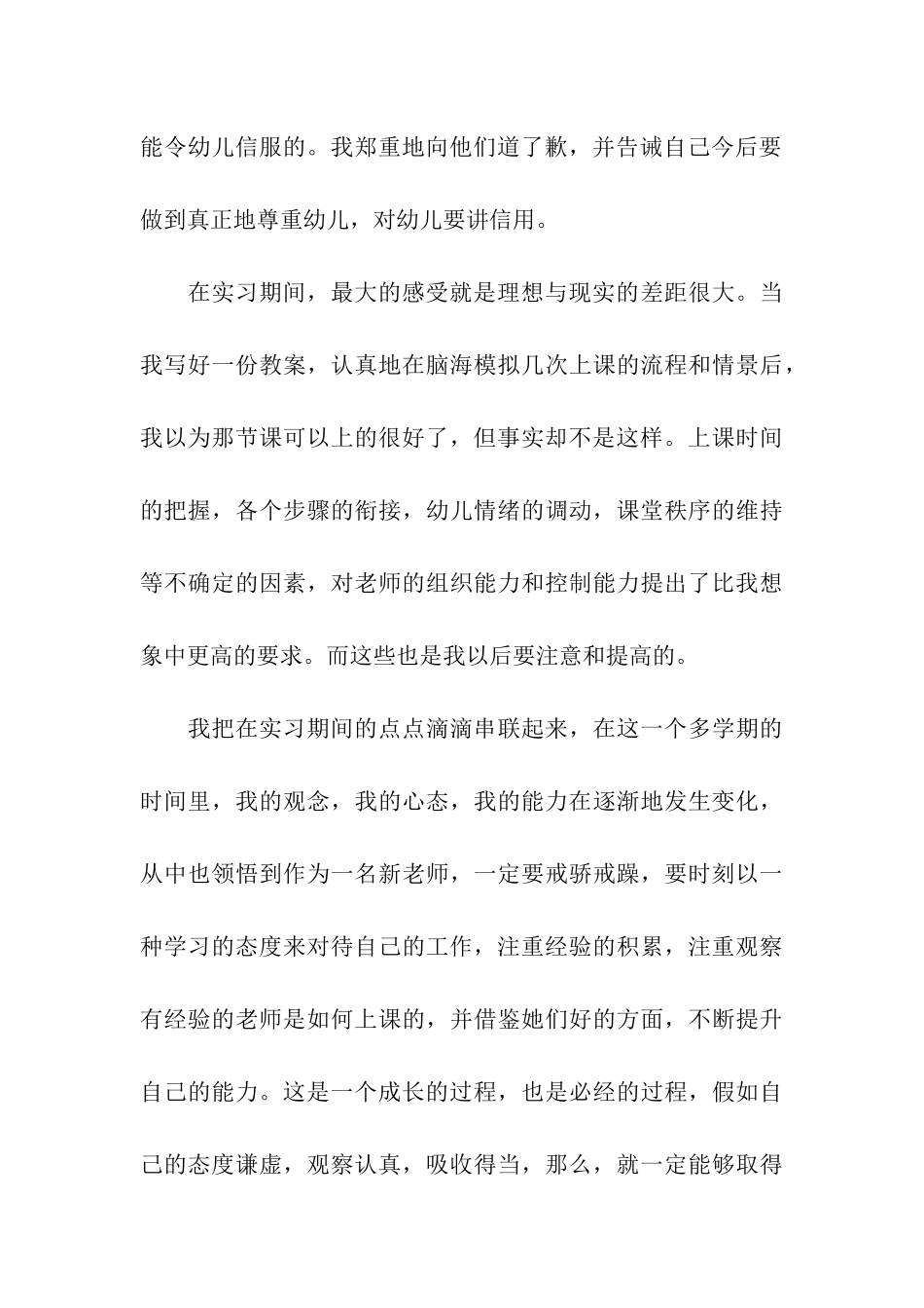 幼儿园实习生总结-_第3页