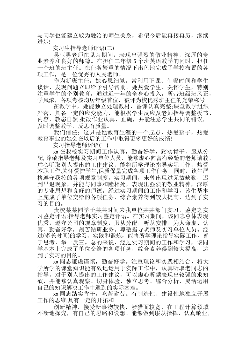 幼儿园实习生评语_第2页