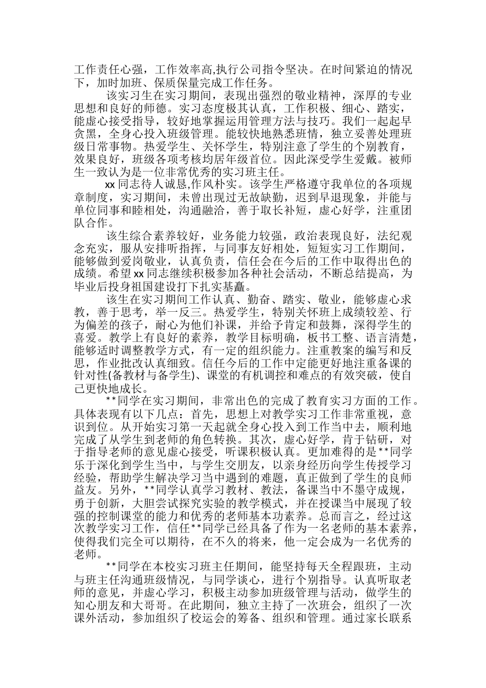 幼儿园实习生评语_第3页