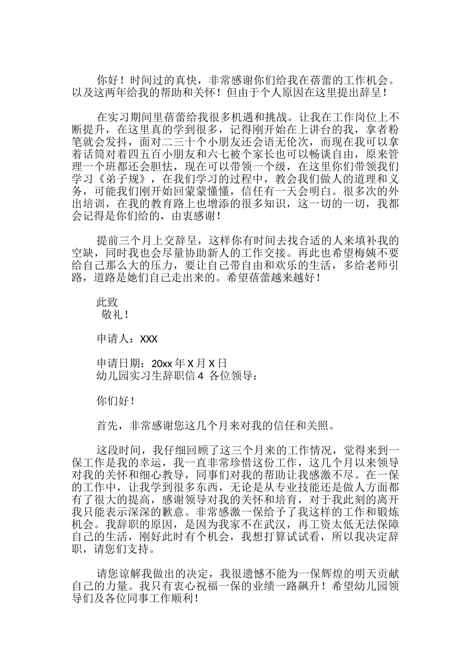 幼儿园实习生辞职信_第3页