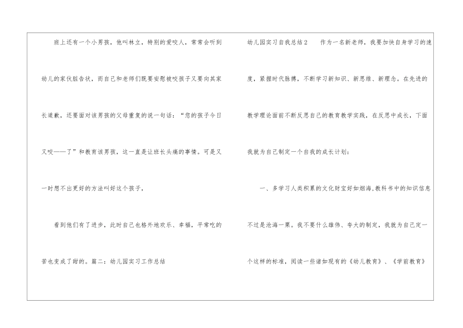 幼儿园实习自我总结_第3页