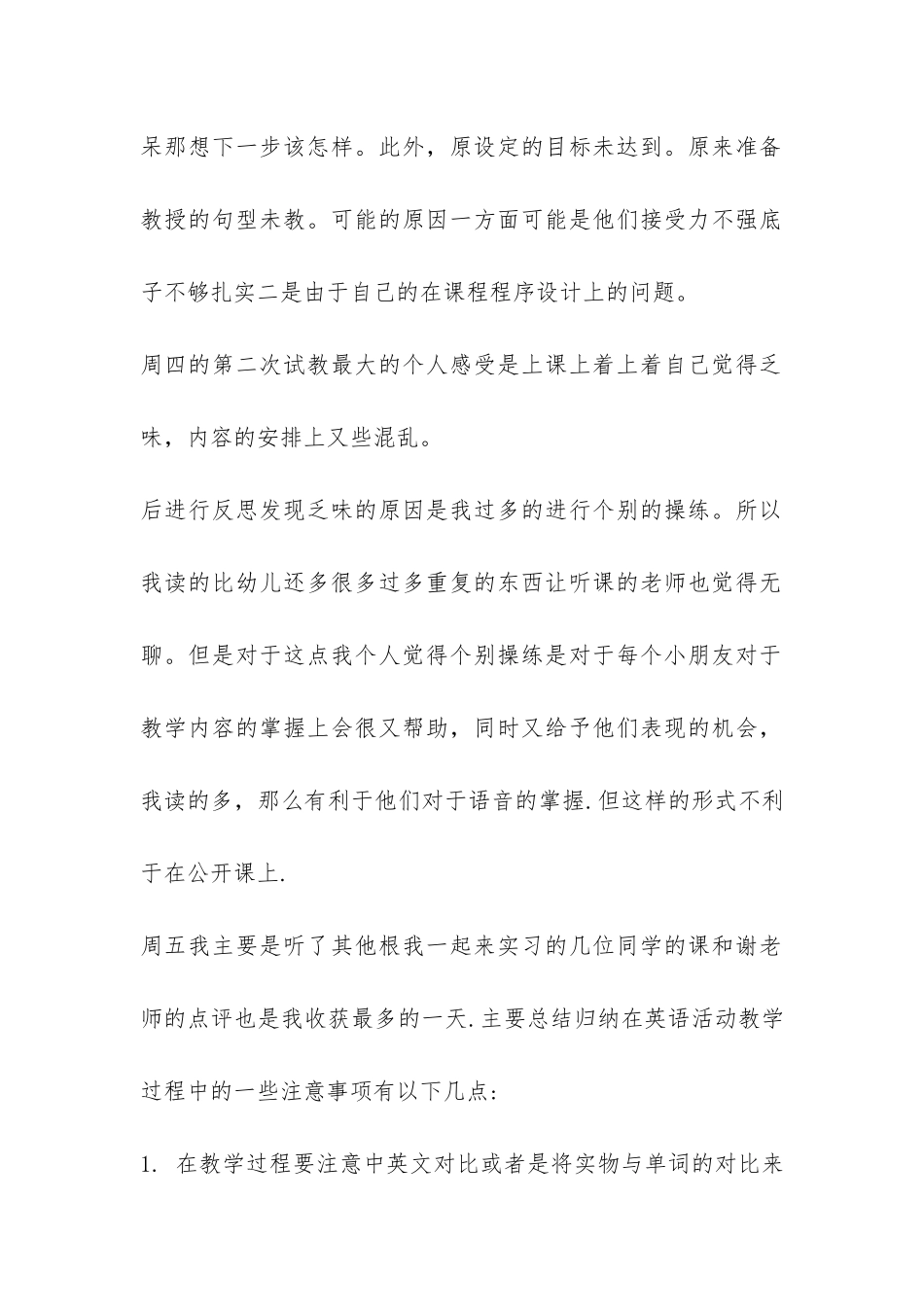 幼儿园实习英语教学活动工作总结-_第2页