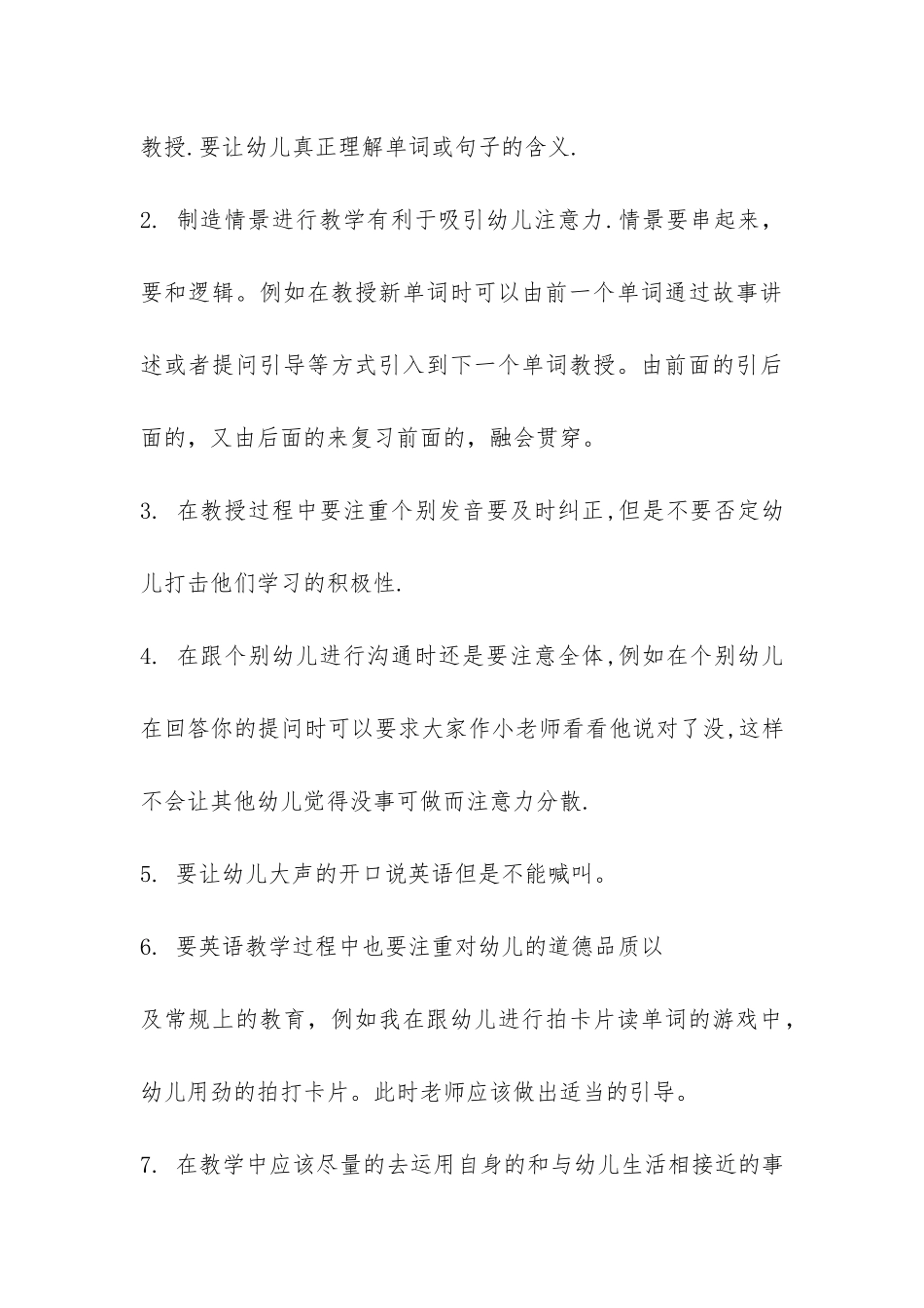 幼儿园实习英语教学活动工作总结-_第3页