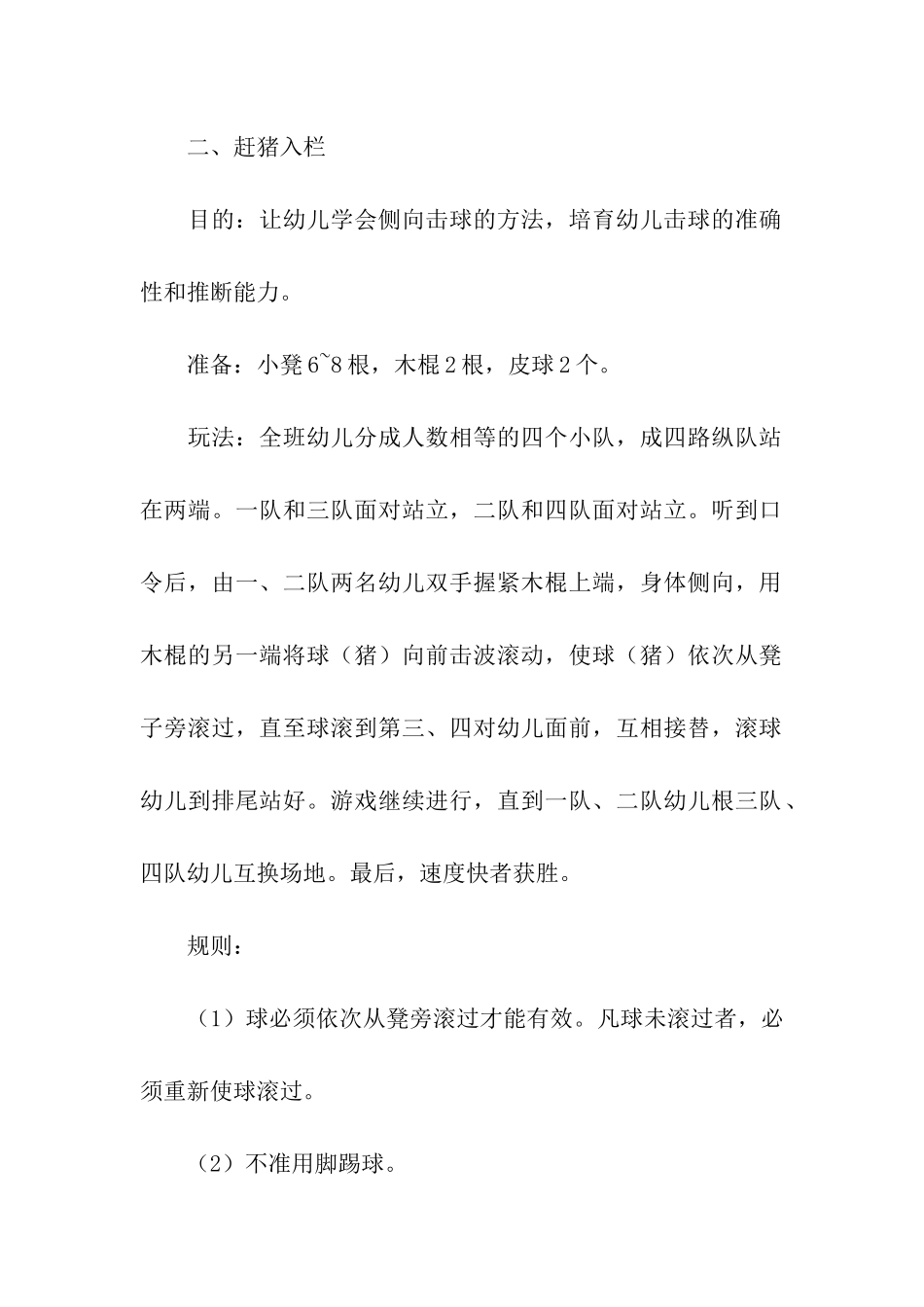 幼儿园室内外小游戏大全_第2页