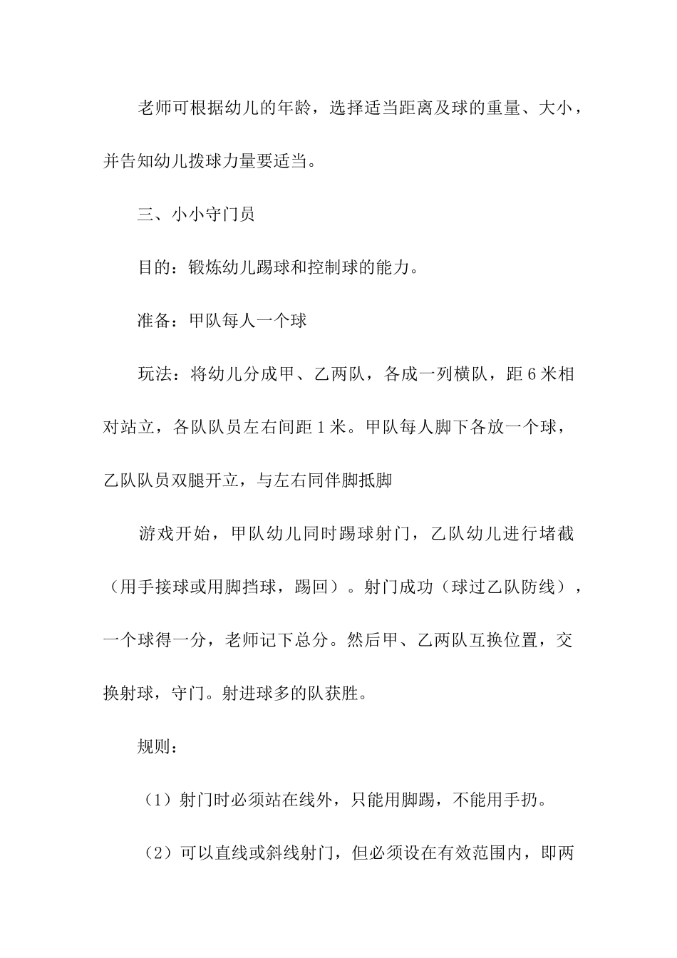 幼儿园室内外小游戏大全_第3页