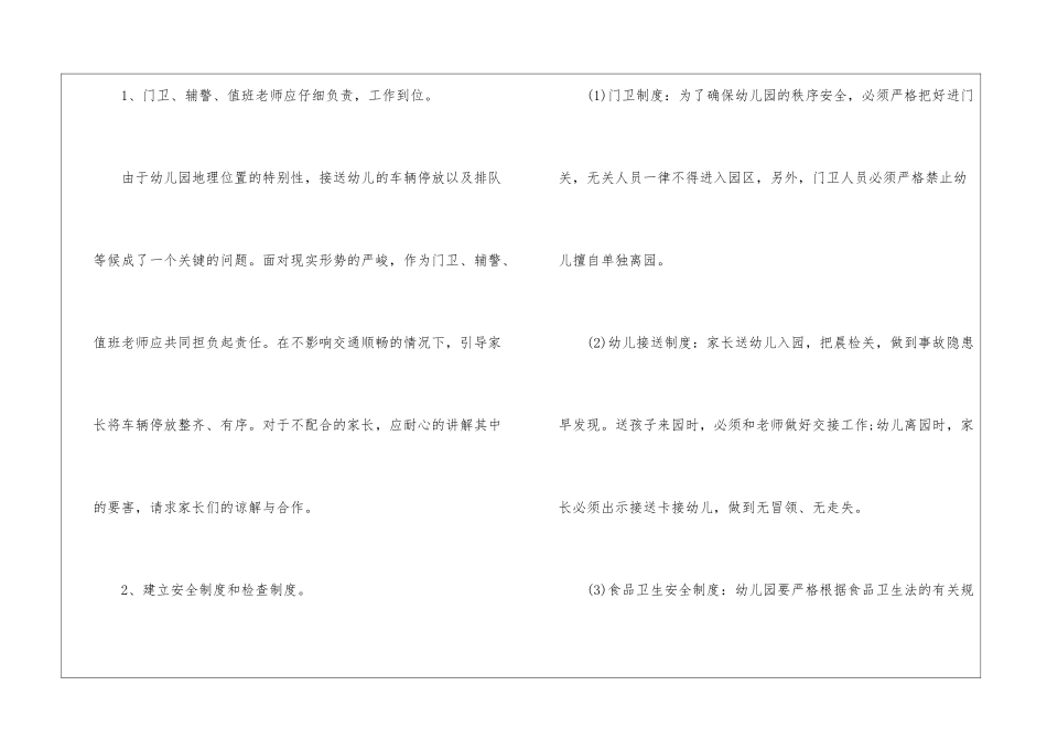 幼儿园实用经典安全工作总结_第2页