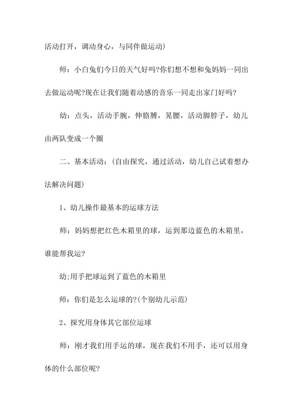 幼儿园家园合作体育活动方案_第2页