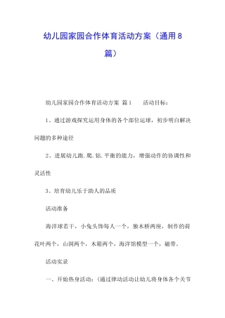 幼儿园家园合作体育活动方案