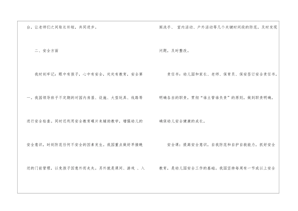 幼儿园家园联系年度工作总结_第3页