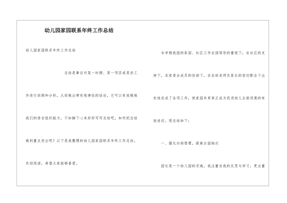 幼儿园家园联系年终工作总结_第1页