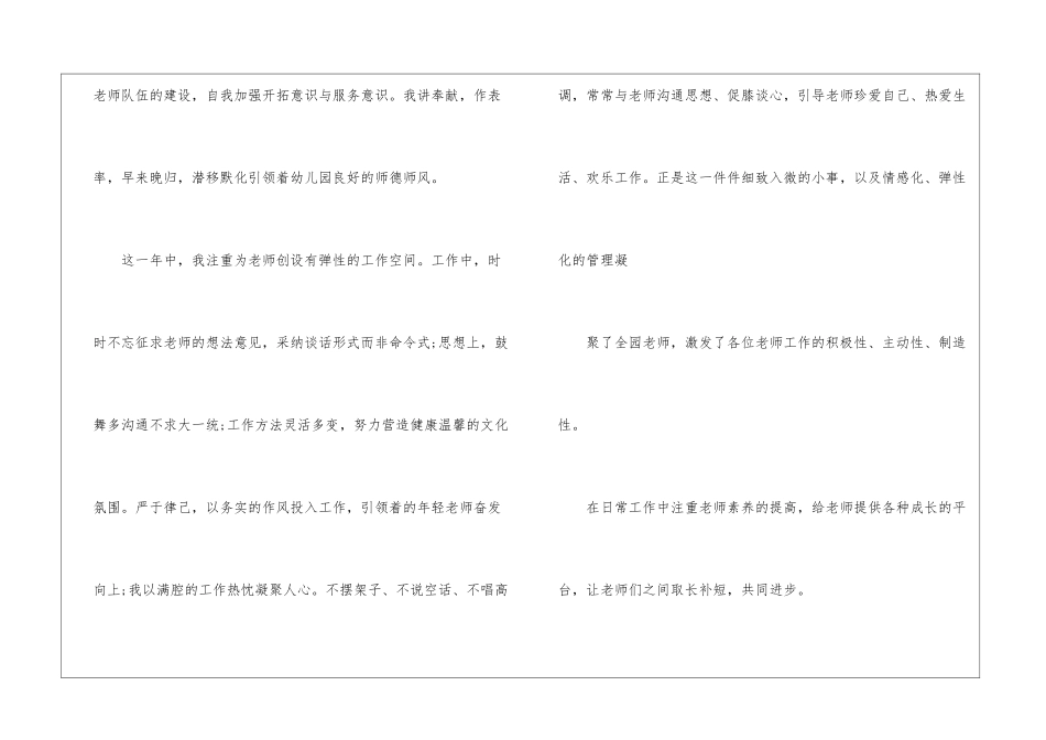 幼儿园家园联系年终工作总结_第2页