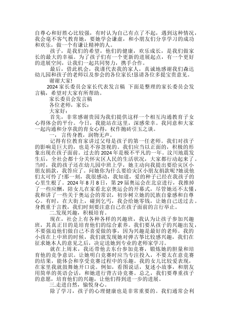 幼儿园家委会发言稿范文精选3篇_第2页