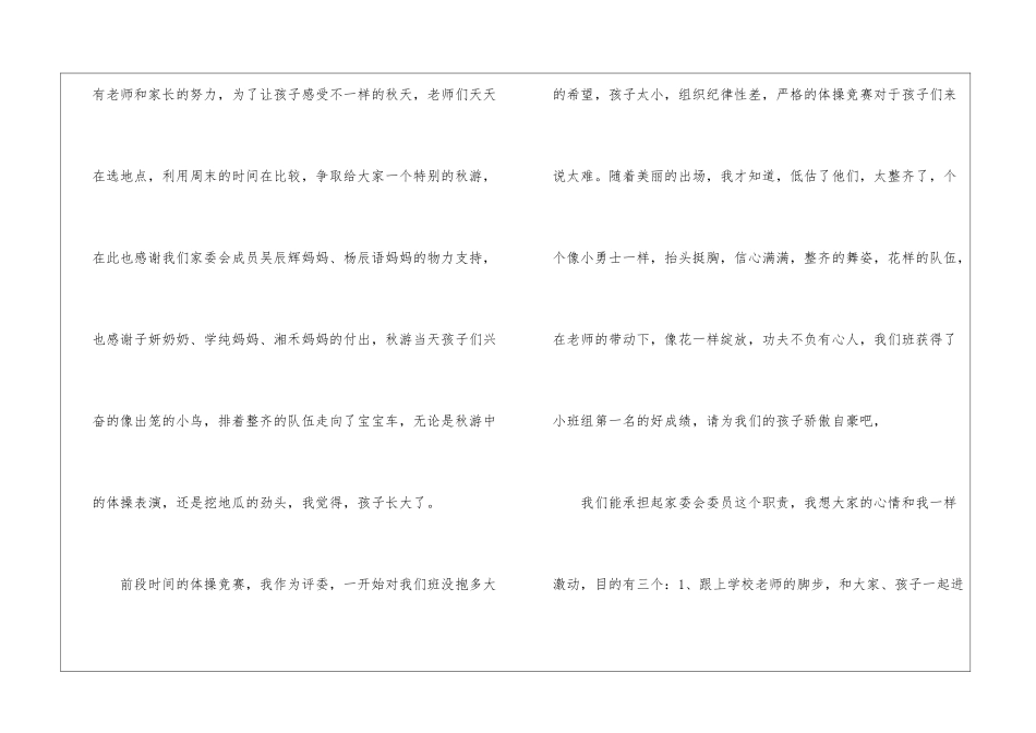 幼儿园家委会发言稿_第2页