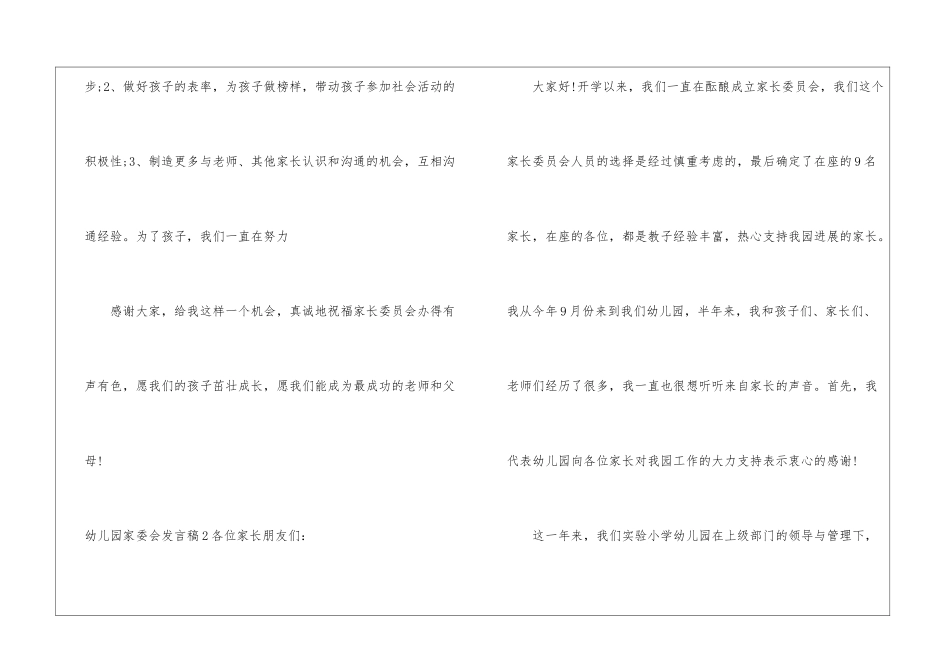 幼儿园家委会发言稿_第3页