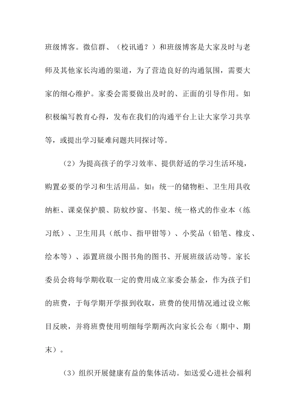 幼儿园家委会工作计划_第2页
