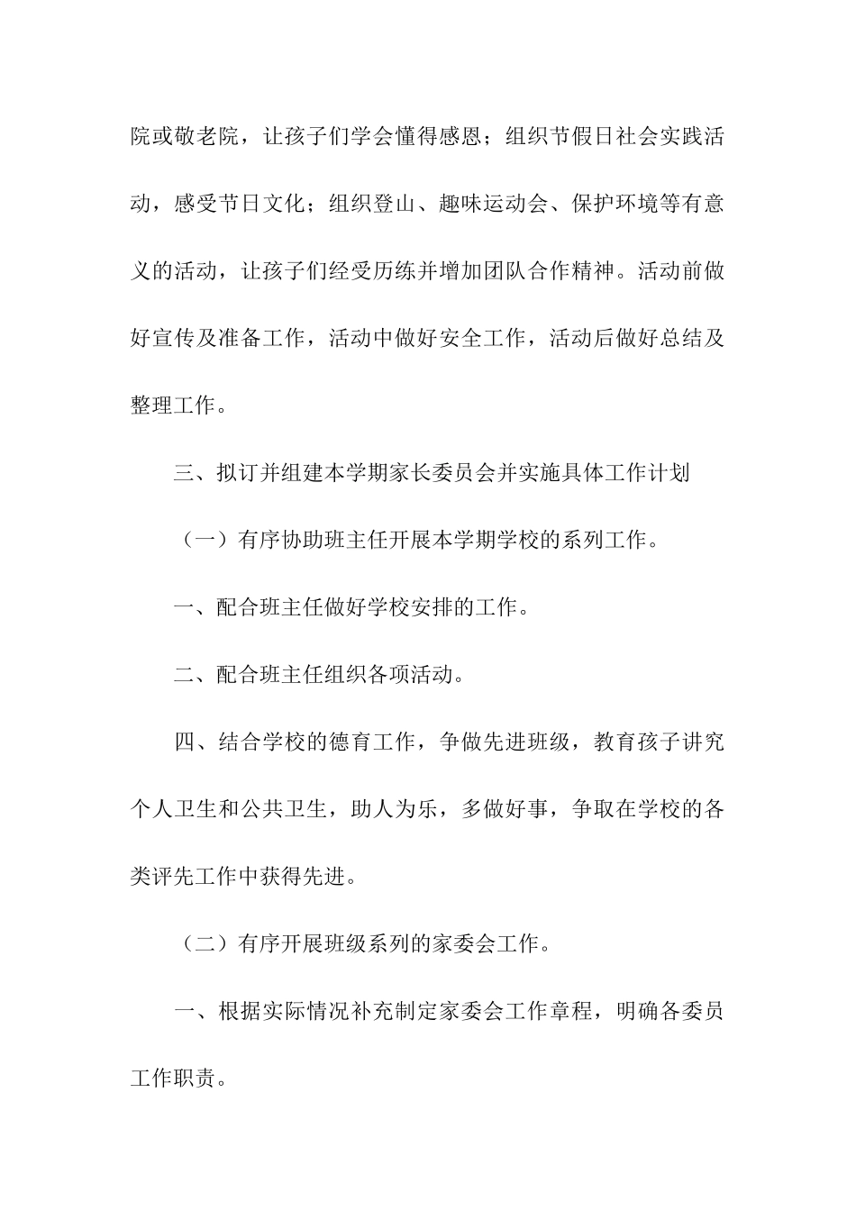 幼儿园家委会工作计划_第3页