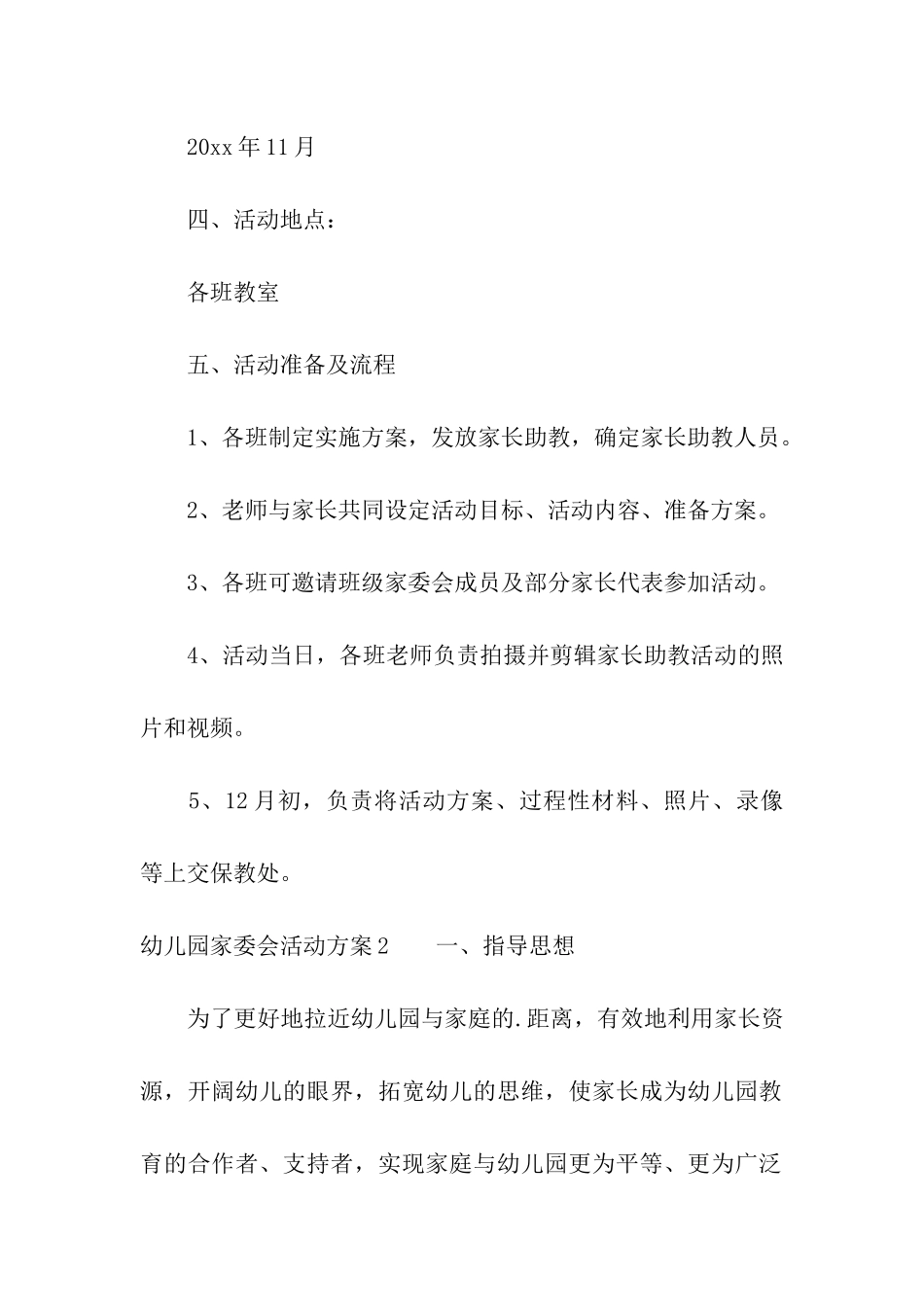 幼儿园家委会活动方案_第2页