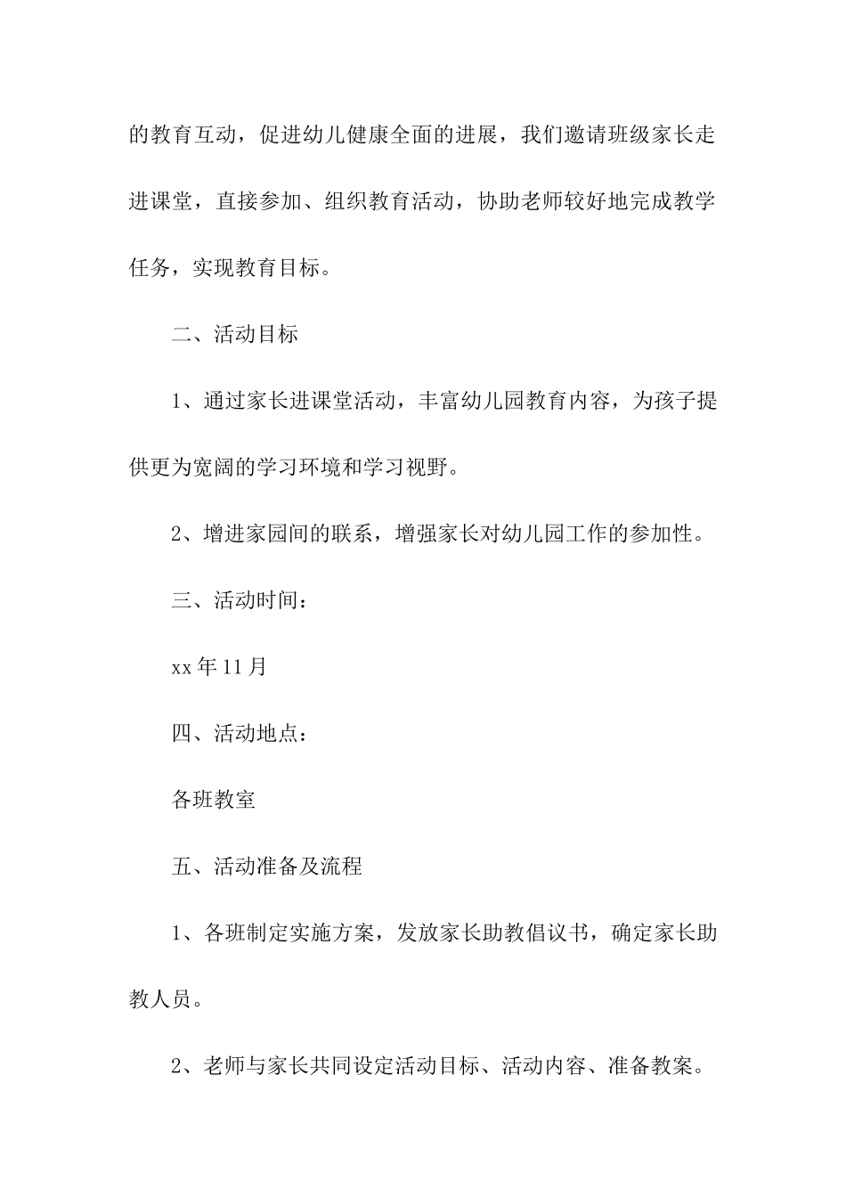 幼儿园家委会活动方案_第3页