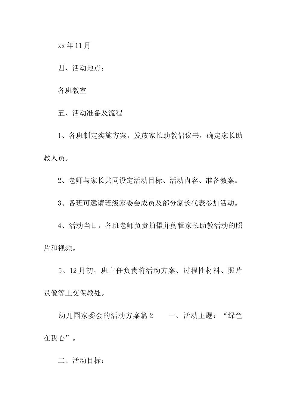幼儿园家委会的活动方案_第2页