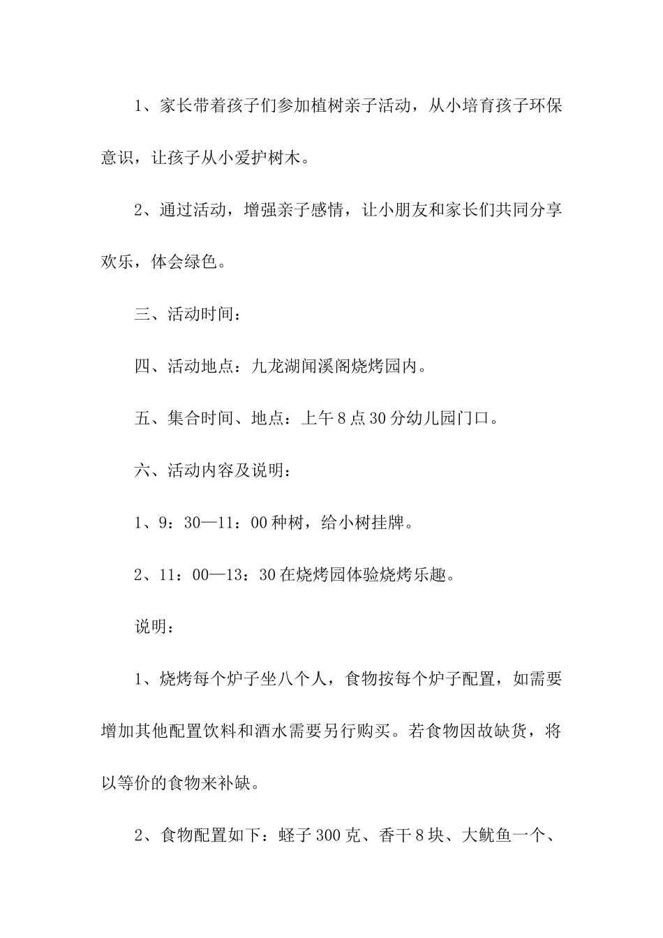 幼儿园家委会的活动方案_第3页