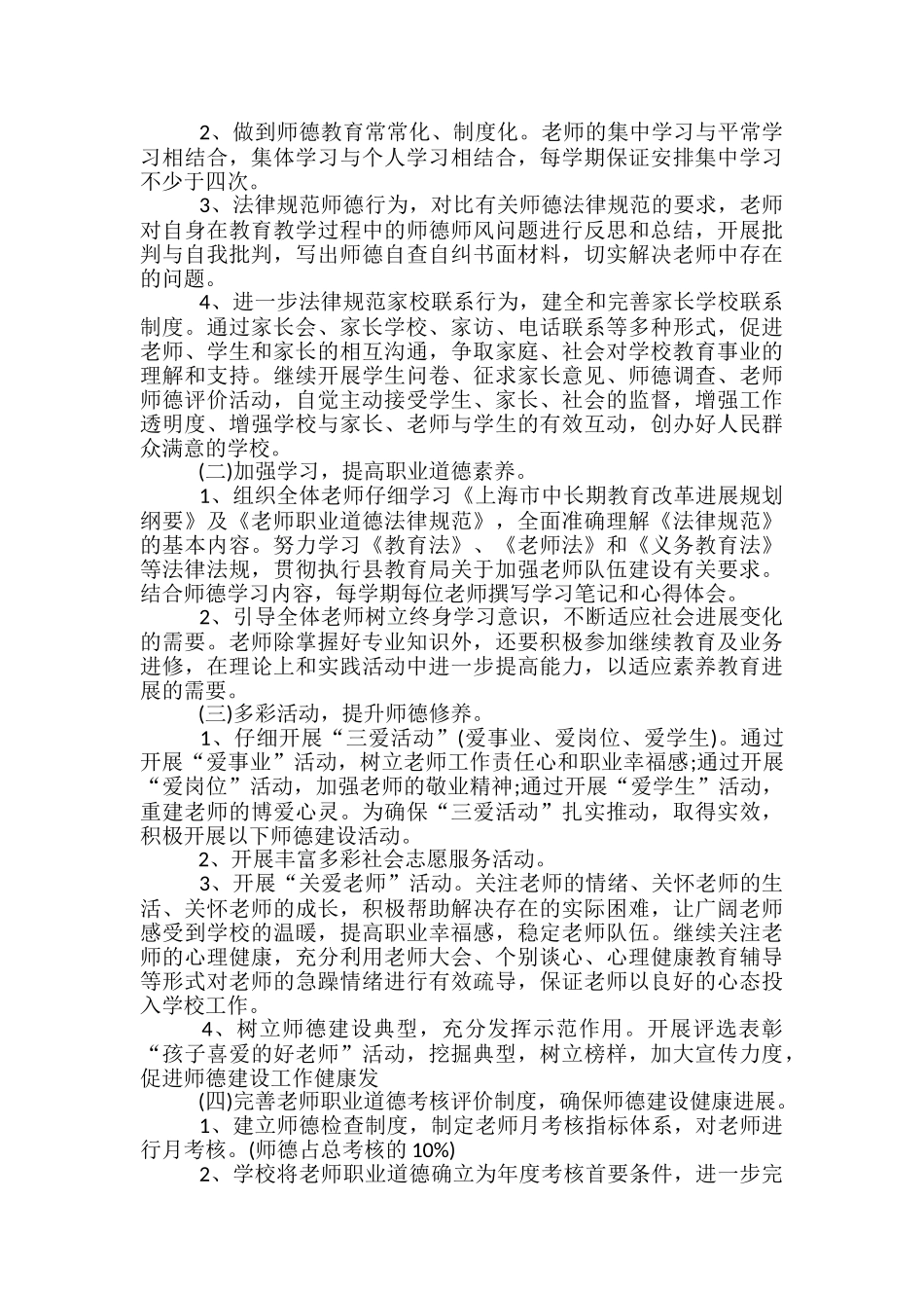 幼儿园家委长学校工作计划报告五篇_第3页