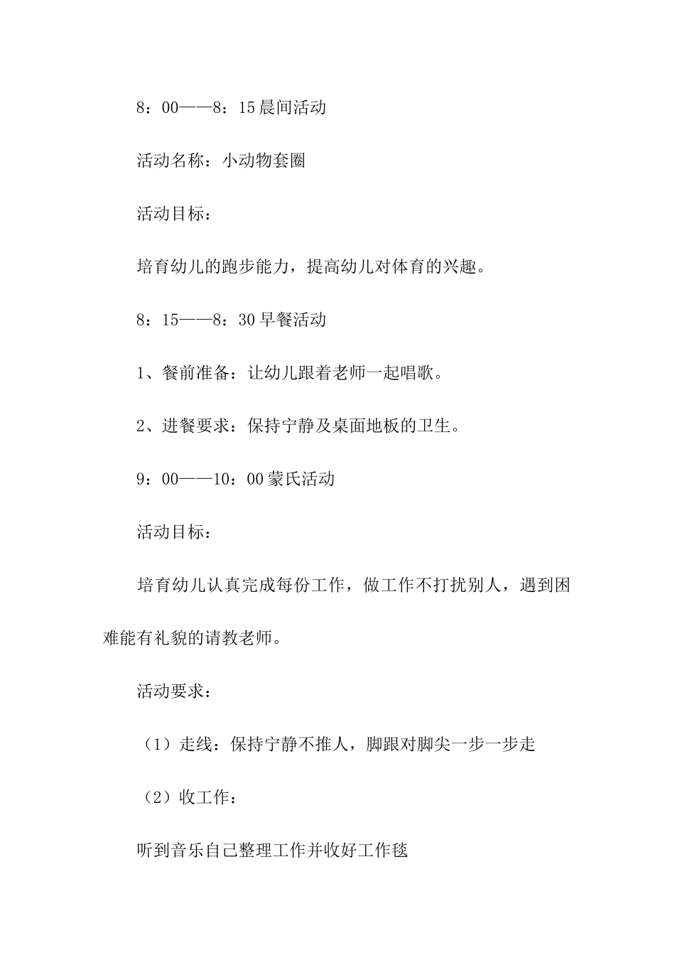 幼儿园家庭开放日活动方案_第2页