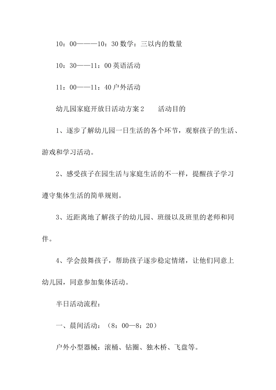 幼儿园家庭开放日活动方案_第3页