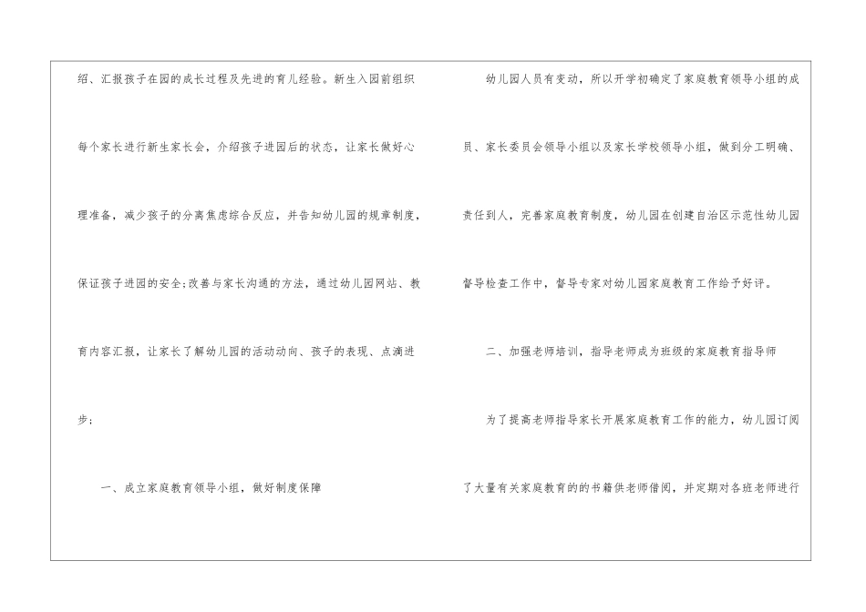 幼儿园家庭教育工作总结(精选6篇)_第2页