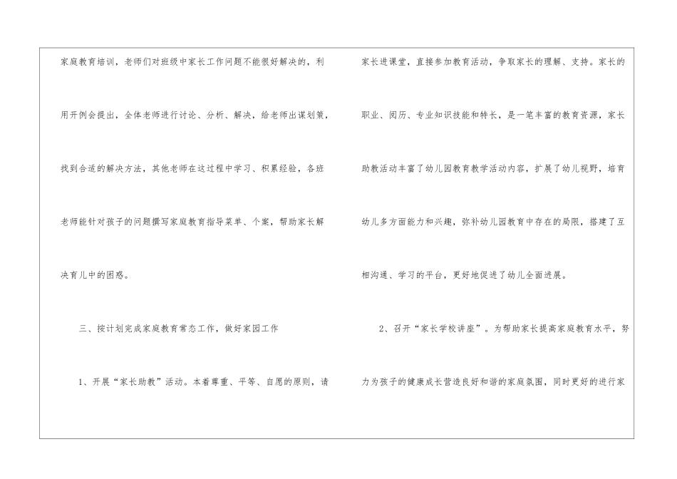幼儿园家庭教育工作总结(精选6篇)_第3页