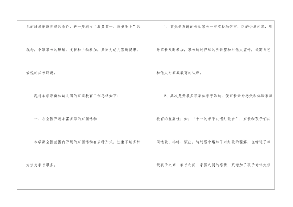 幼儿园家庭教育工作总结_第2页