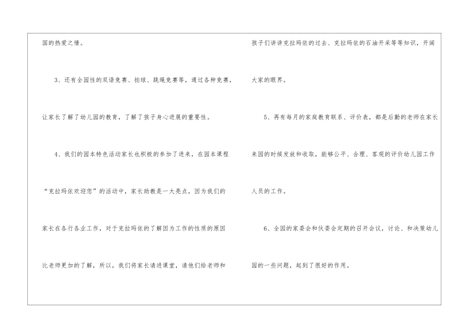 幼儿园家庭教育工作总结_第3页