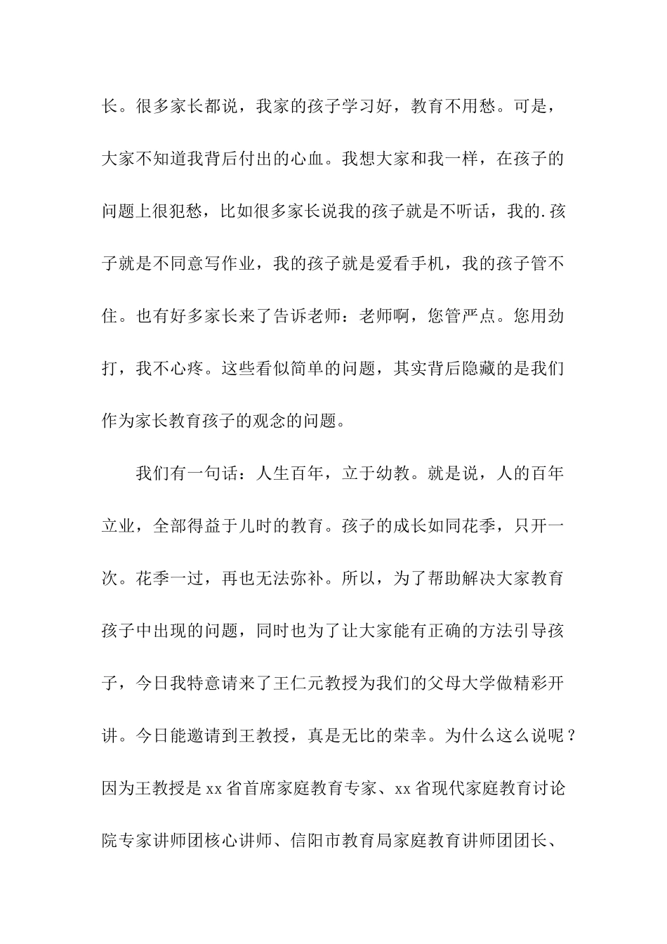 幼儿园家庭教育报告会主持词_第2页