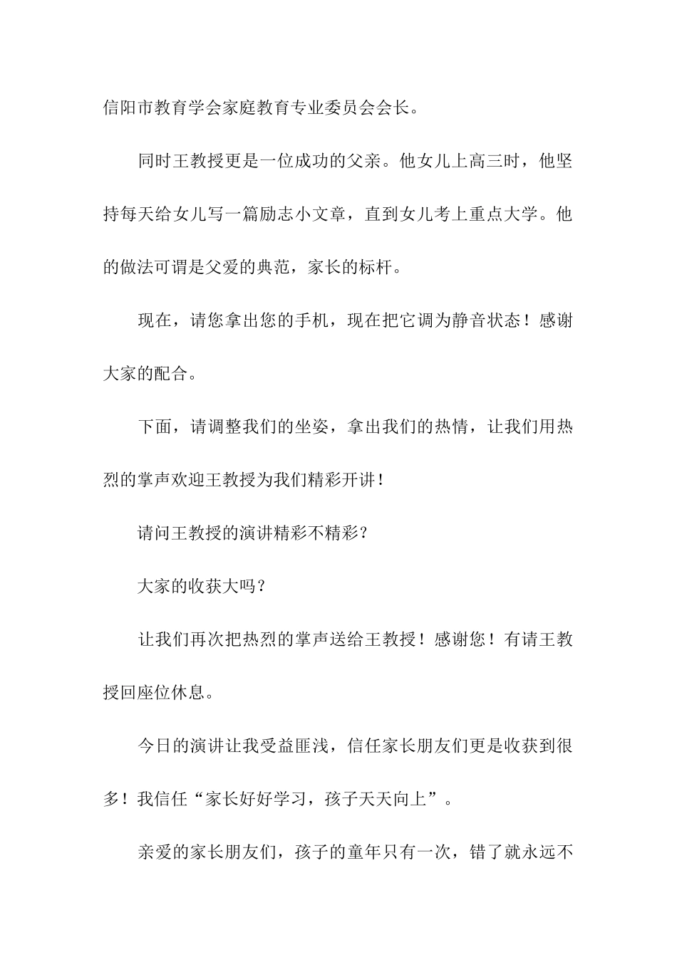 幼儿园家庭教育报告会主持词_第3页